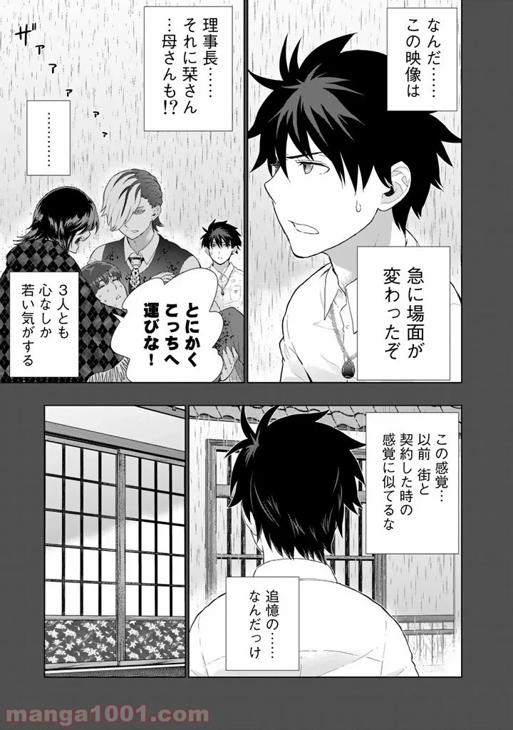 ウィッチクラフトワークス 第42話 - 11