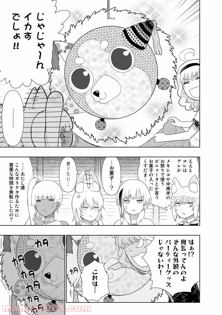 ウィッチクラフトワークス 第40話 - 11