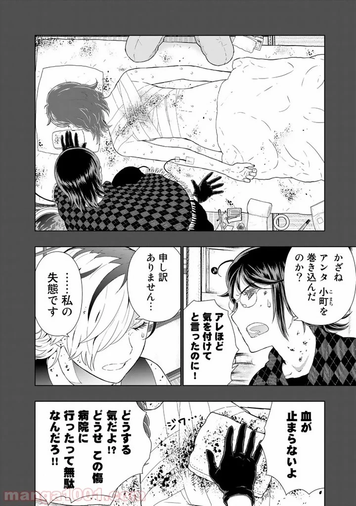 ウィッチクラフトワークス 第42話 - 12