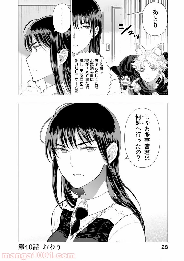 ウィッチクラフトワークス 第40話 - 14