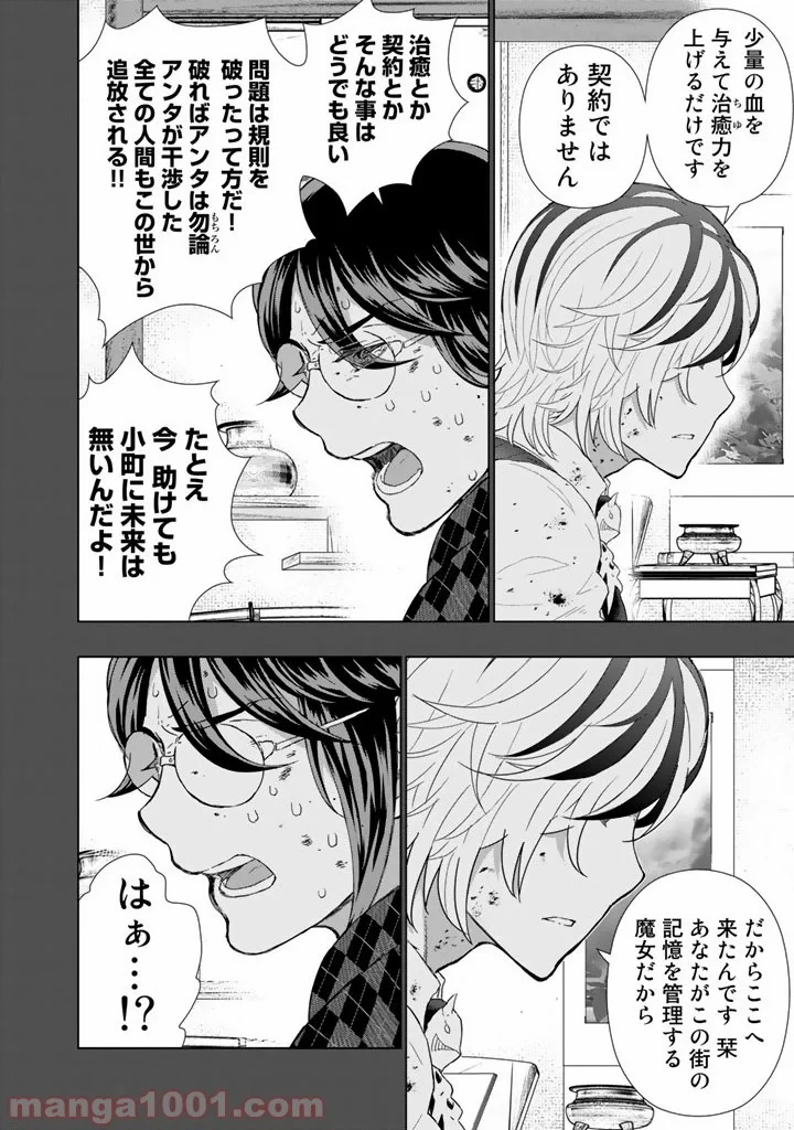 ウィッチクラフトワークス 第42話 - 16