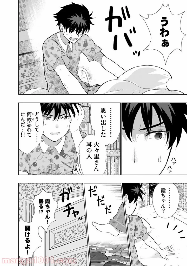 ウィッチクラフトワークス 第41話 - 16