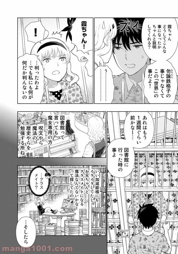 ウィッチクラフトワークス 第41話 - 18