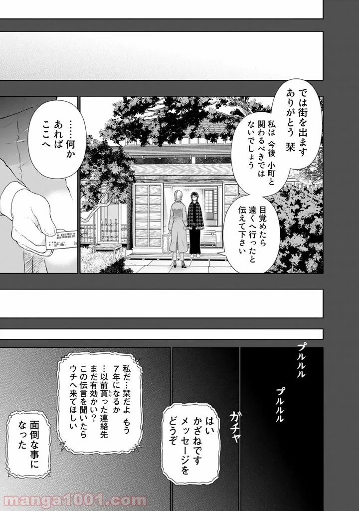 ウィッチクラフトワークス 第42話 - 19