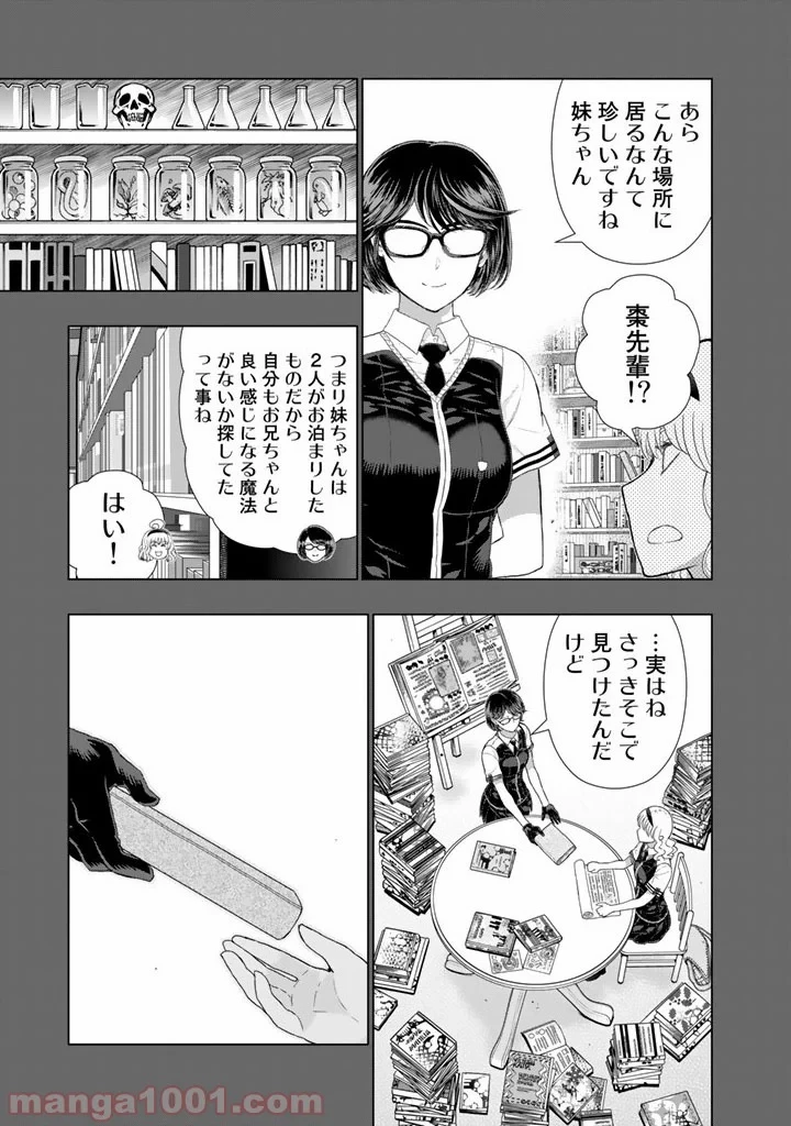 ウィッチクラフトワークス 第41話 - 19