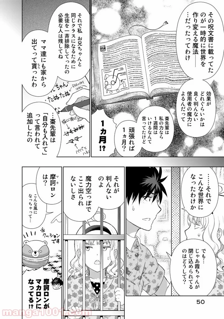 ウィッチクラフトワークス 第41話 - 20