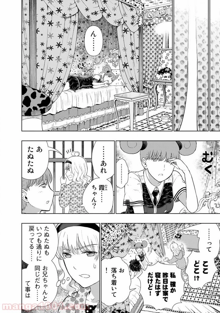 ウィッチクラフトワークス 第43話 - 4
