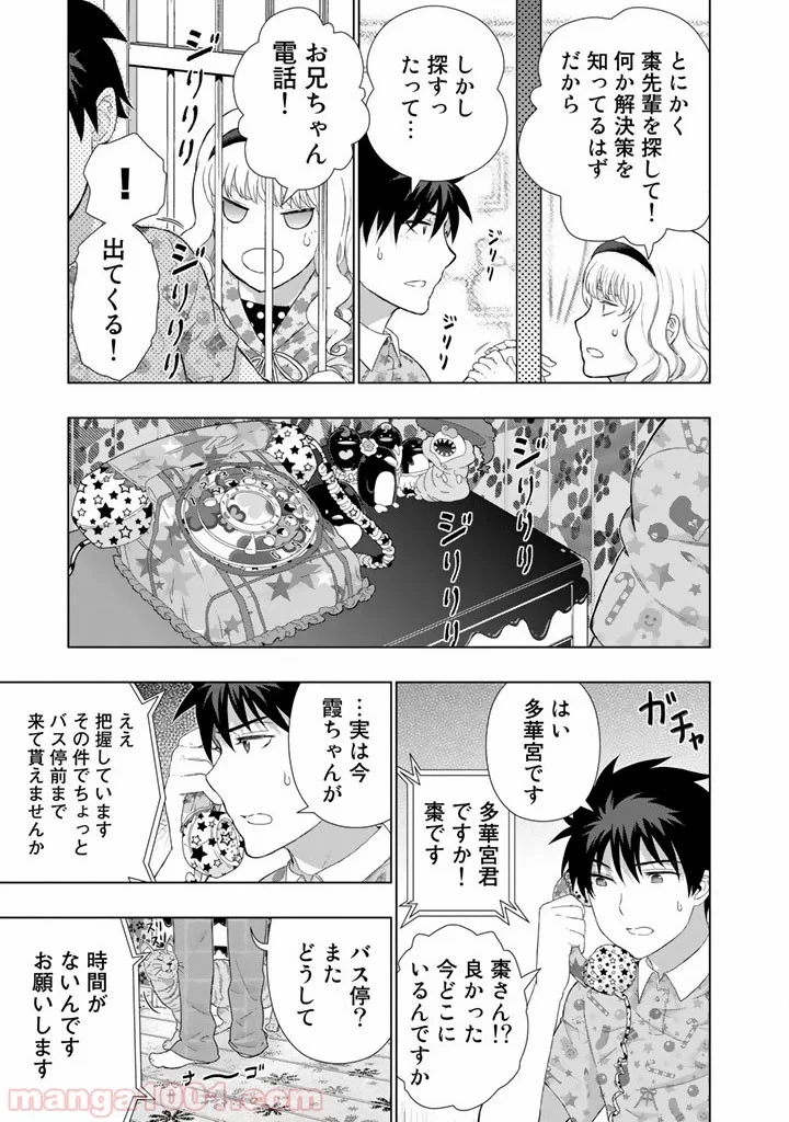 ウィッチクラフトワークス 第41話 - 21