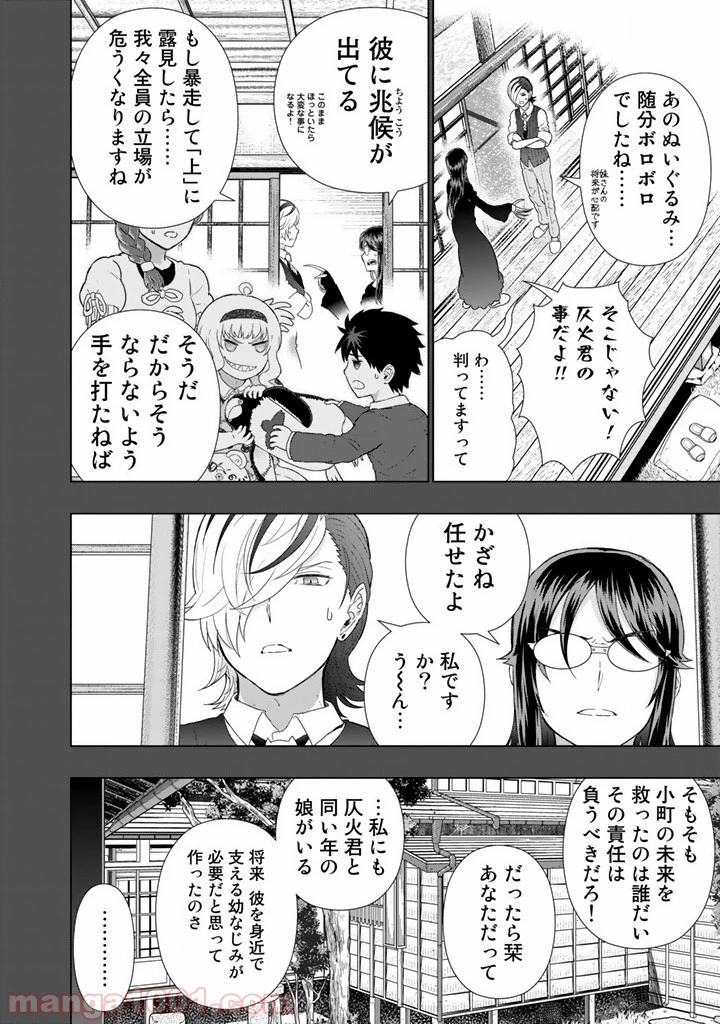 ウィッチクラフトワークス 第42話 - 22