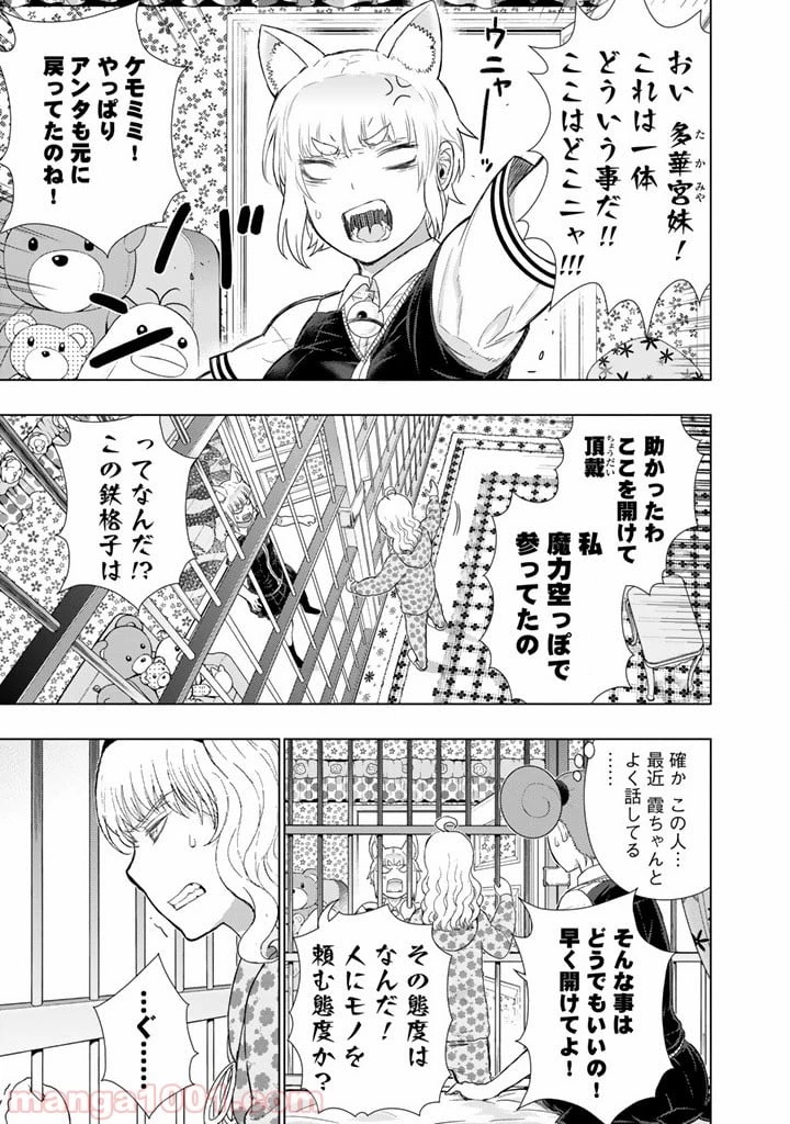 ウィッチクラフトワークス 第43話 - 5