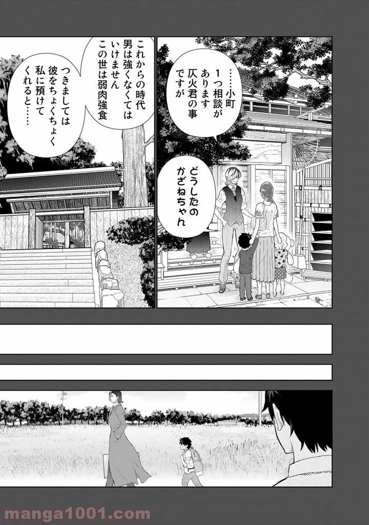 ウィッチクラフトワークス 第42話 - 23