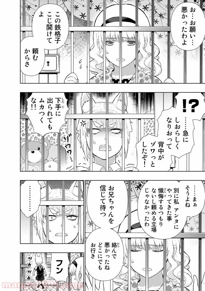 ウィッチクラフトワークス 第43話 - 6