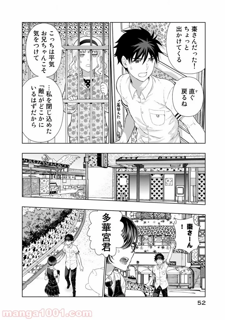 ウィッチクラフトワークス 第41話 - 22