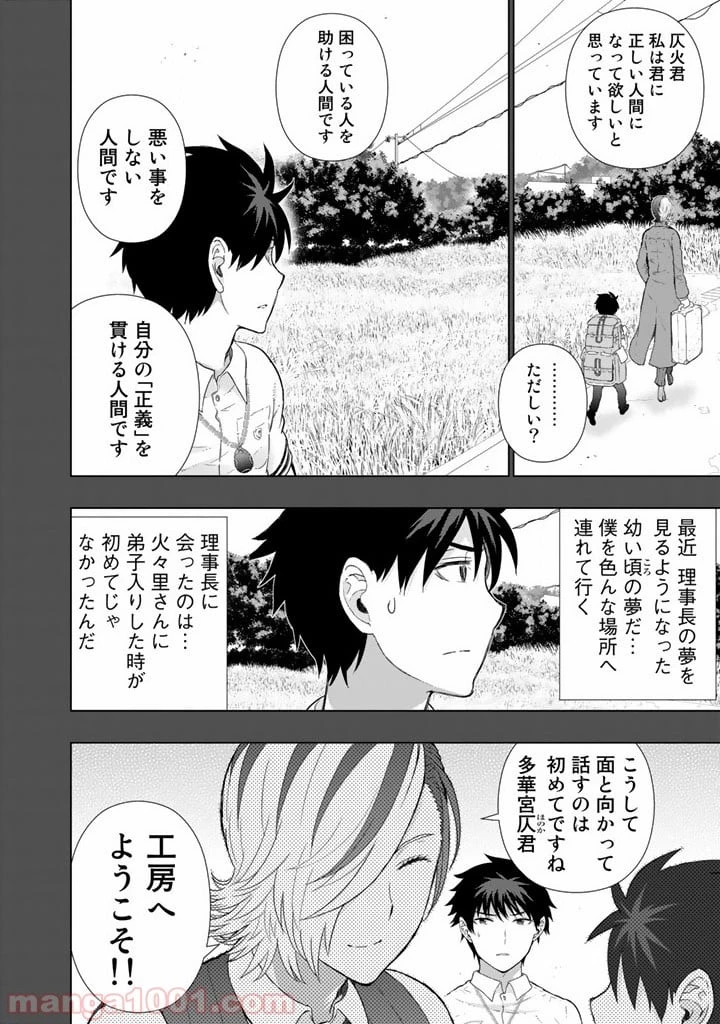 ウィッチクラフトワークス 第42話 - 24