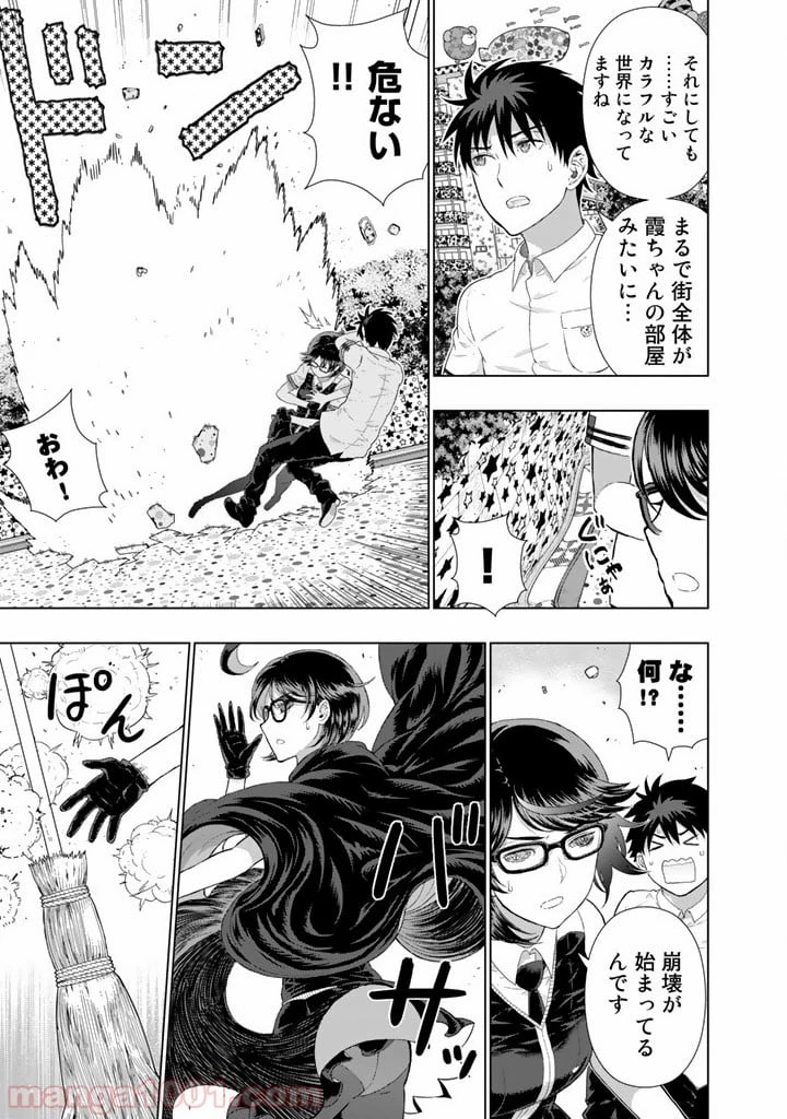 ウィッチクラフトワークス 第41話 - 23