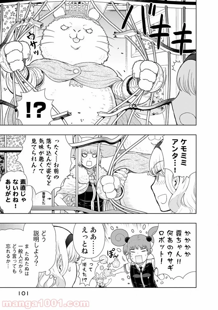 ウィッチクラフトワークス 第43話 - 7