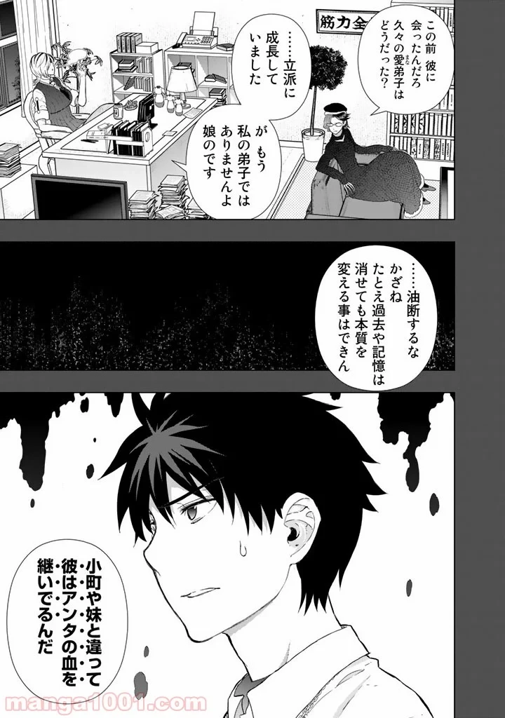 ウィッチクラフトワークス 第42話 - 25