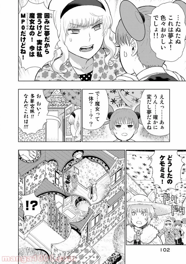 ウィッチクラフトワークス 第43話 - 8