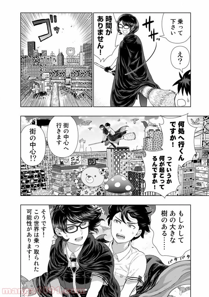 ウィッチクラフトワークス 第41話 - 24
