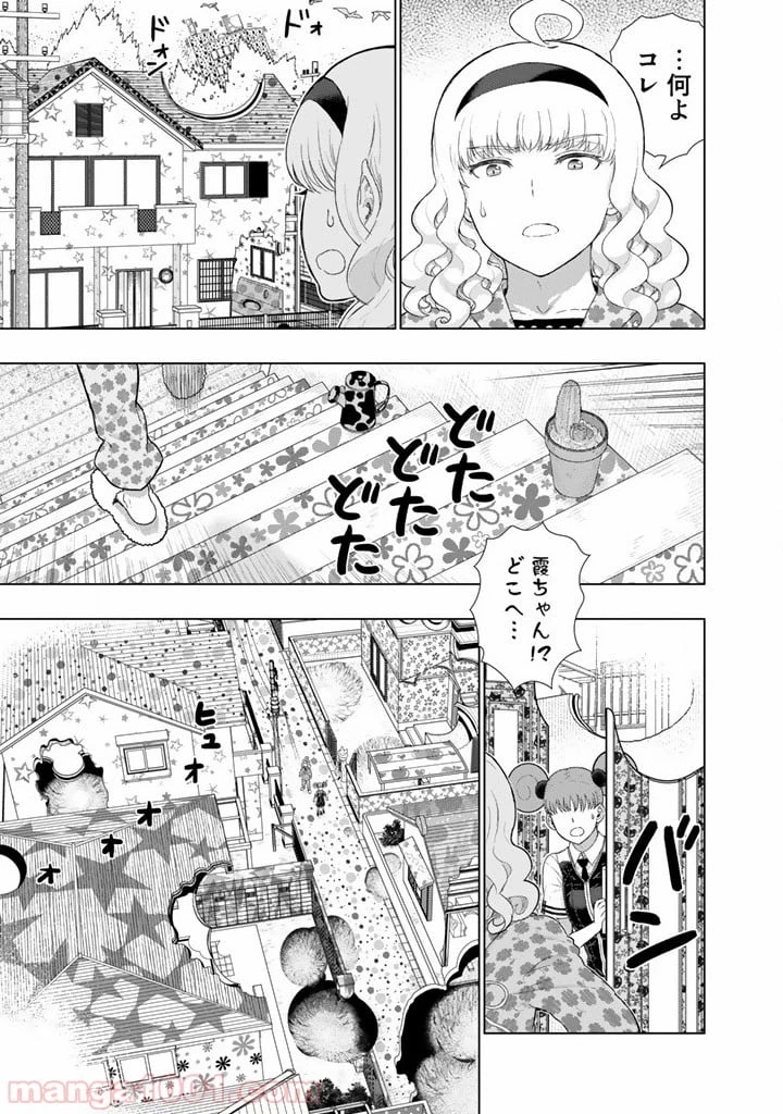 ウィッチクラフトワークス 第43話 - 9