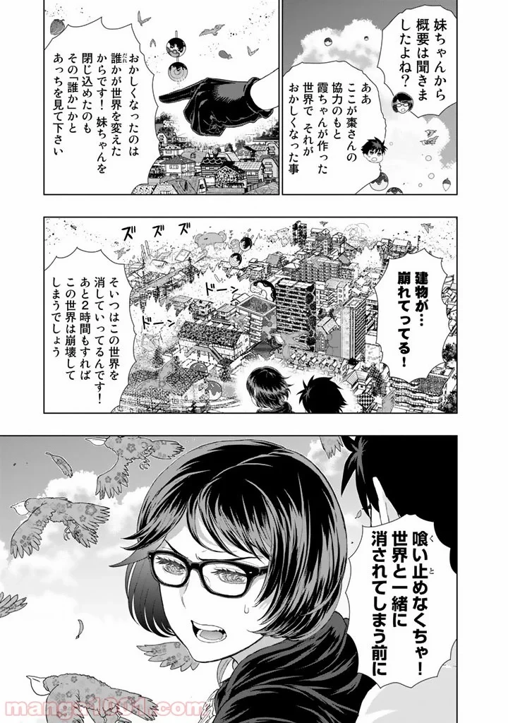 ウィッチクラフトワークス 第41話 - 25