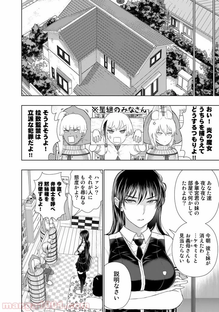 ウィッチクラフトワークス 第41話 - 26