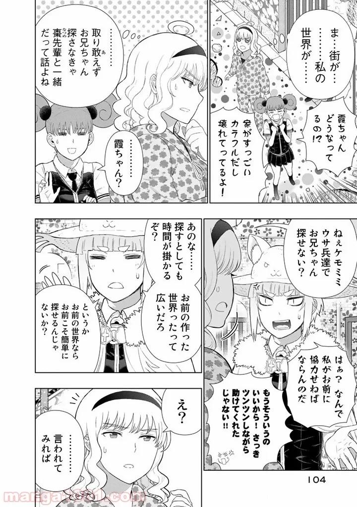 ウィッチクラフトワークス 第43話 - 10