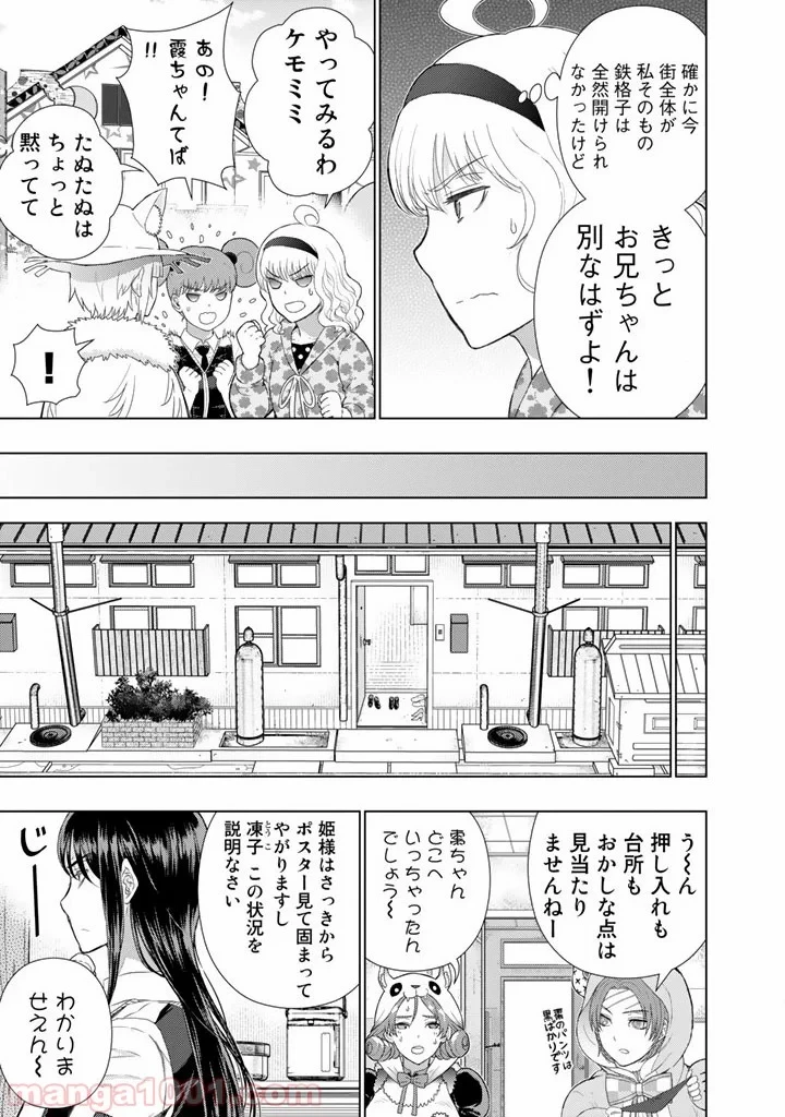 ウィッチクラフトワークス 第43話 - 11