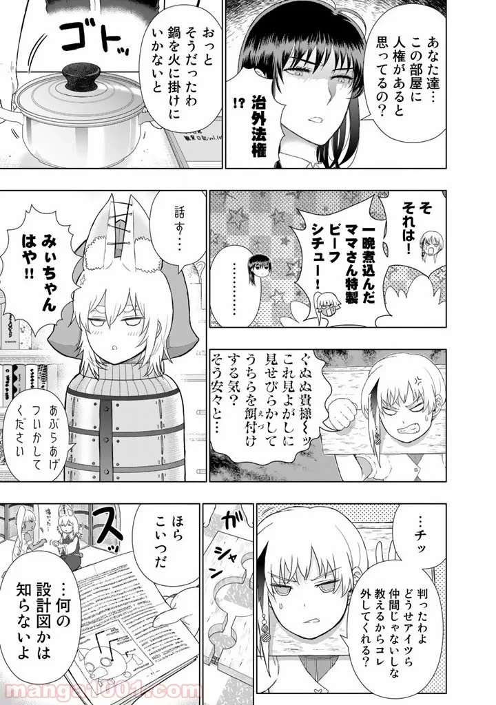 ウィッチクラフトワークス 第41話 - 27