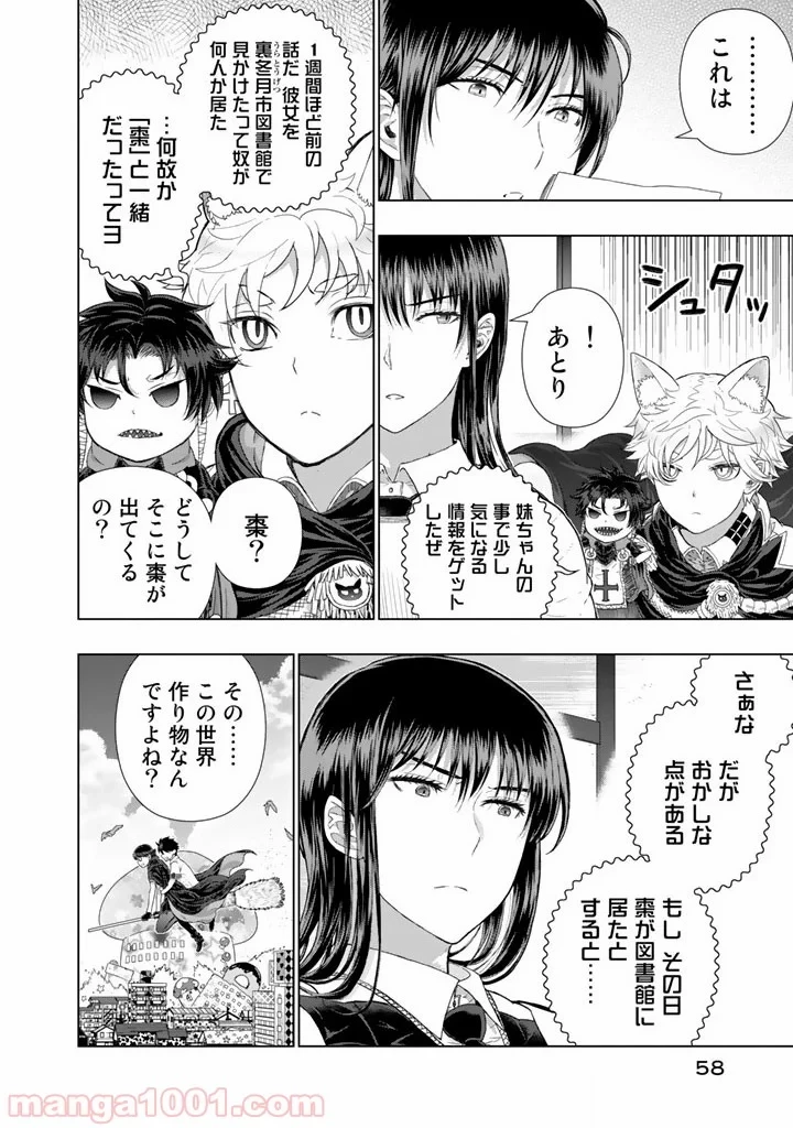 ウィッチクラフトワークス 第41話 - 28