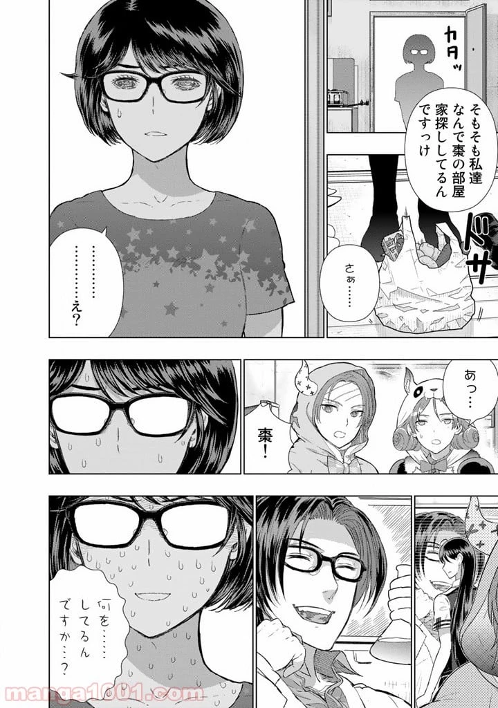 ウィッチクラフトワークス 第43話 - 12
