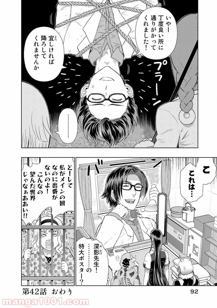 ウィッチクラフトワークス 第42話 - 30