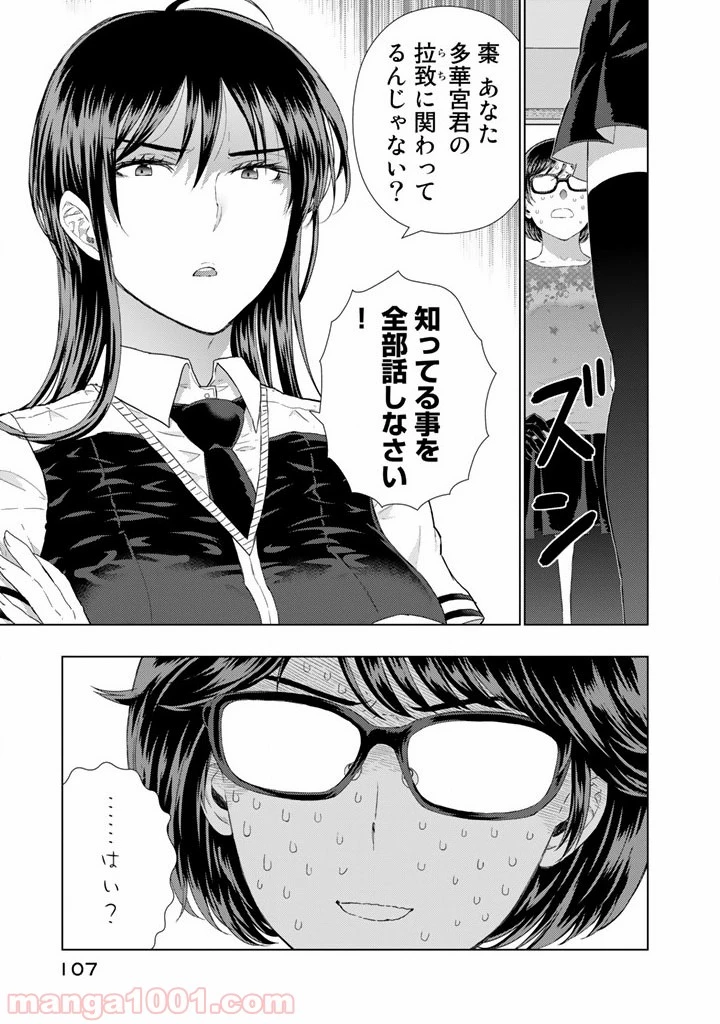 ウィッチクラフトワークス 第43話 - 13