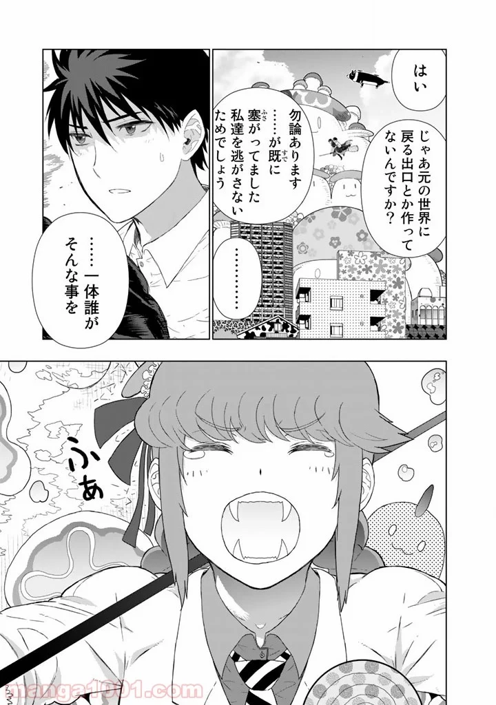 ウィッチクラフトワークス 第41話 - 29