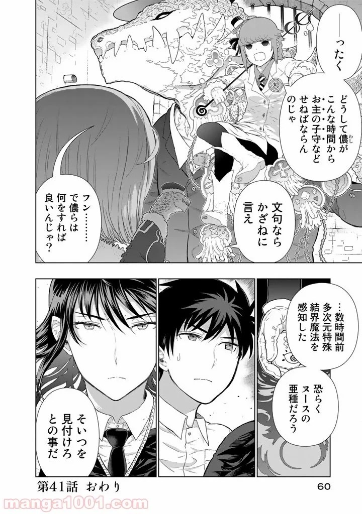 ウィッチクラフトワークス 第41話 - 30
