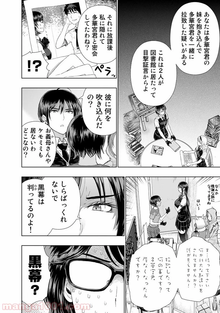 ウィッチクラフトワークス 第43話 - 14