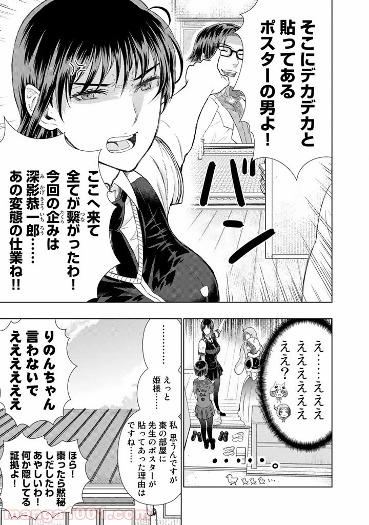 ウィッチクラフトワークス 第43話 - 15