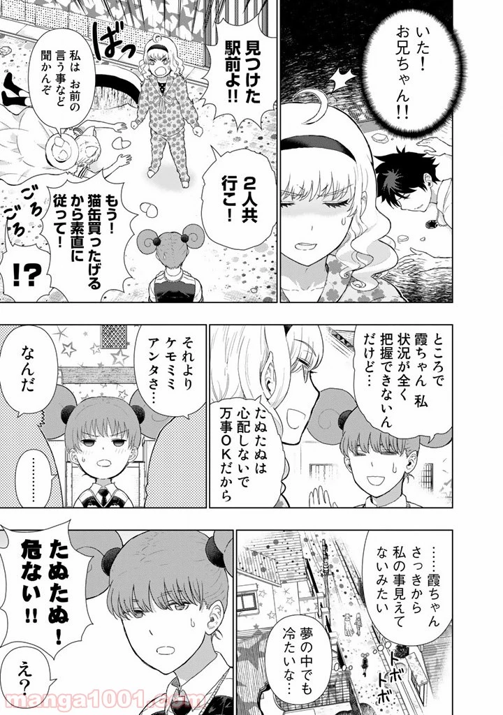 ウィッチクラフトワークス 第43話 - 17