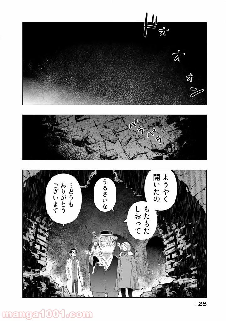 ウィッチクラフトワークス 第44話 - 4