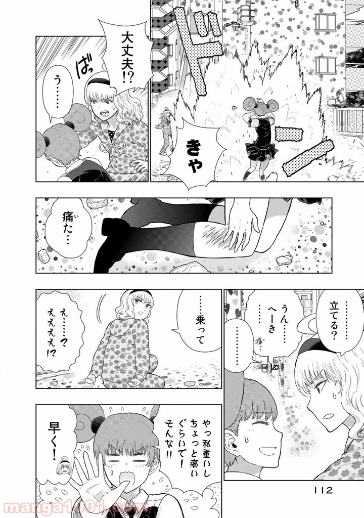 ウィッチクラフトワークス 第43話 - 18