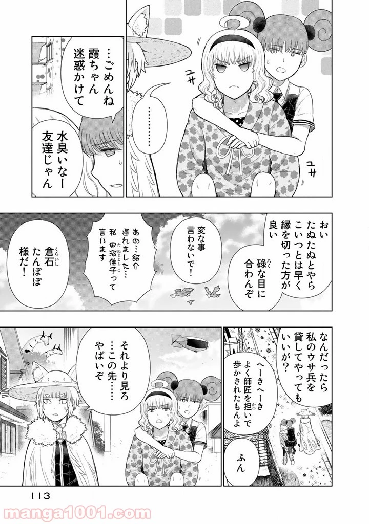 ウィッチクラフトワークス 第43話 - 19