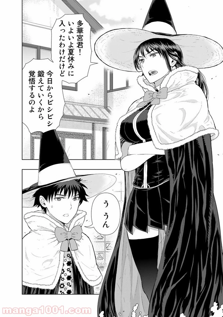 ウィッチクラフトワークス 第45話 - 4