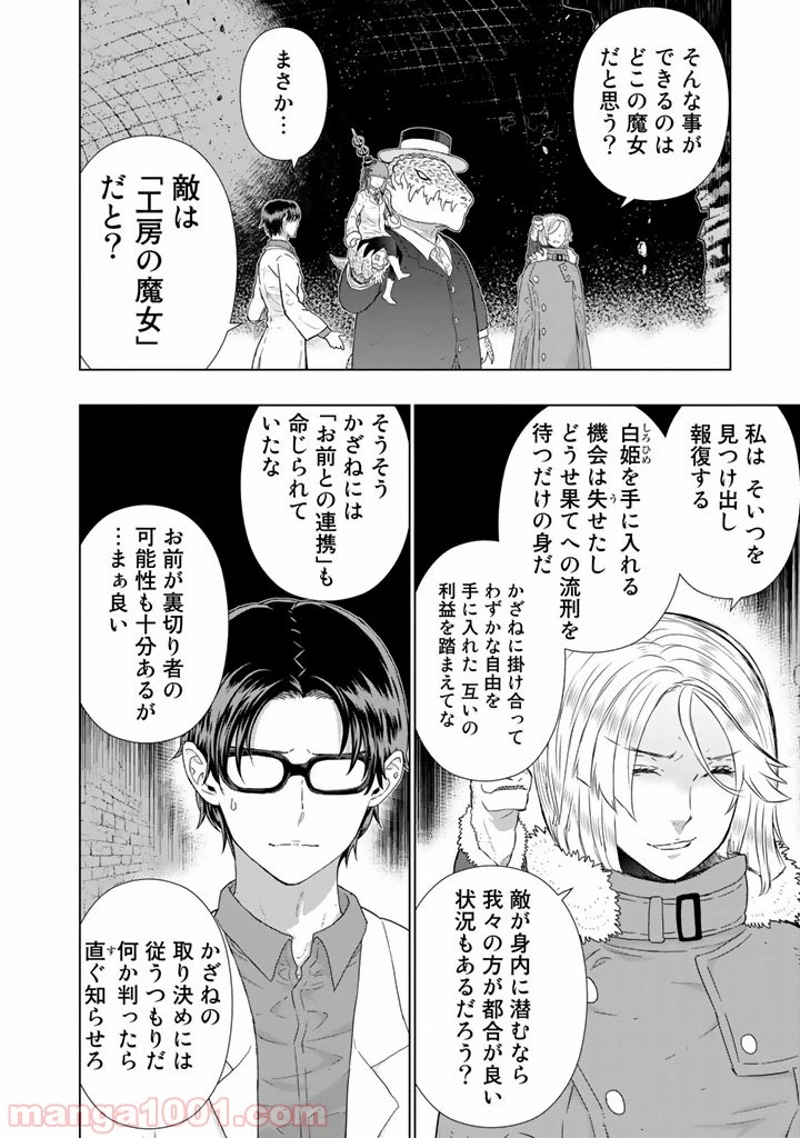 ウィッチクラフトワークス 第44話 - 6