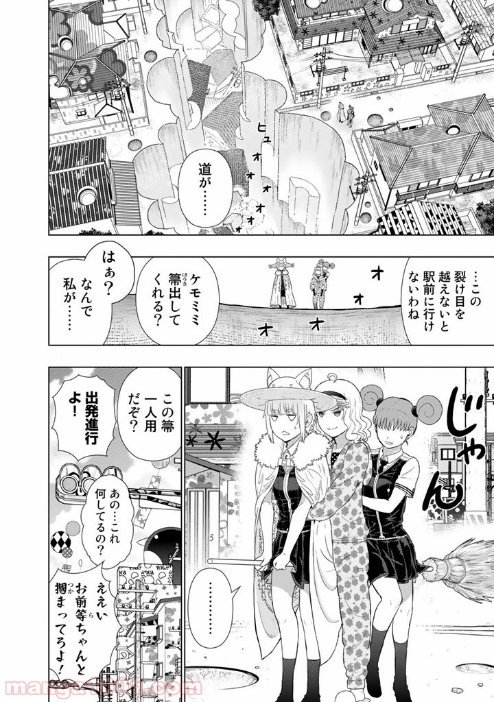 ウィッチクラフトワークス 第43話 - 20