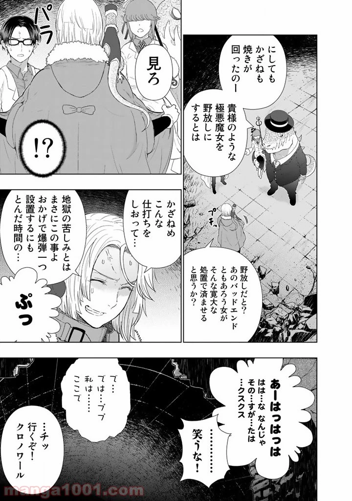 ウィッチクラフトワークス 第44話 - 7