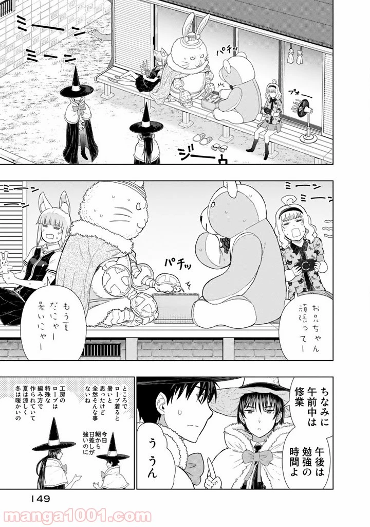 ウィッチクラフトワークス 第45話 - 5