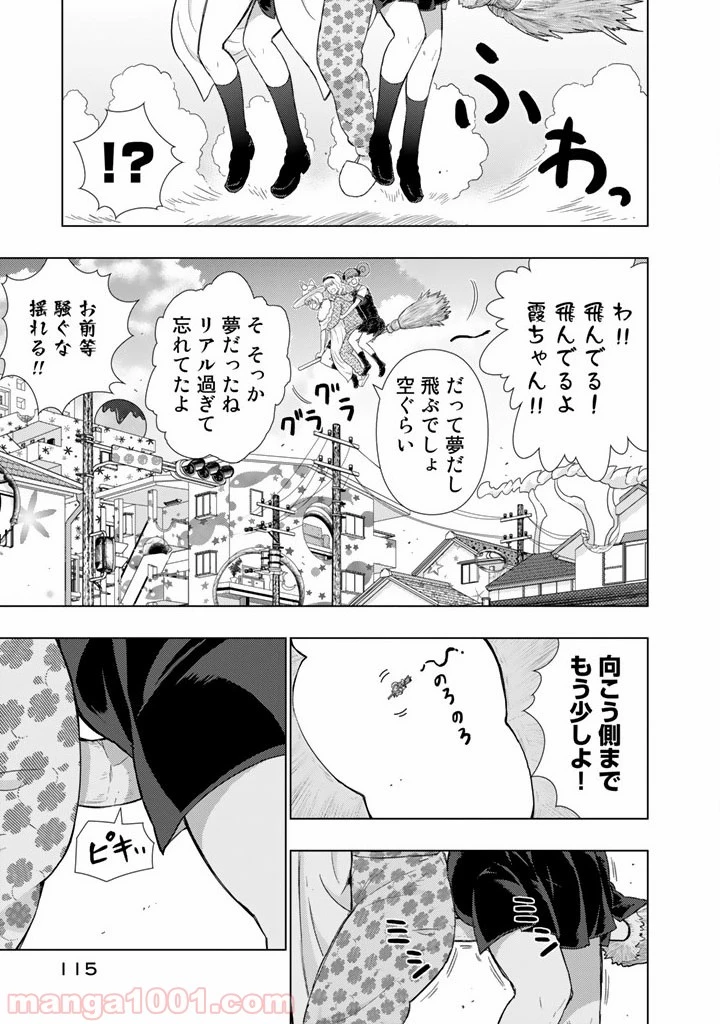 ウィッチクラフトワークス 第43話 - 21