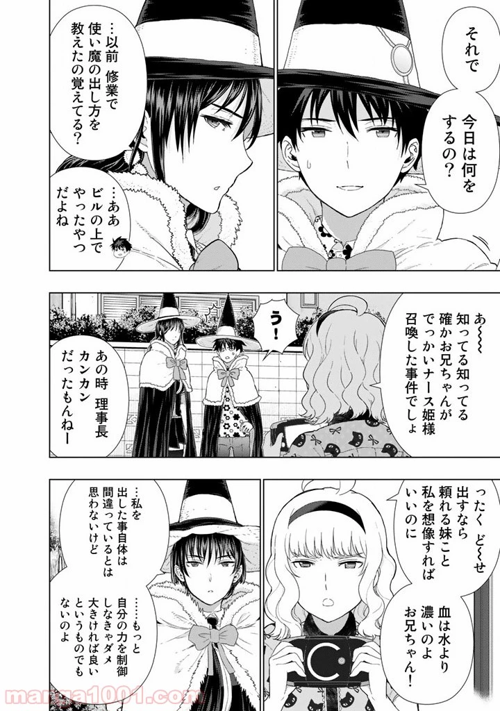 ウィッチクラフトワークス 第45話 - 6