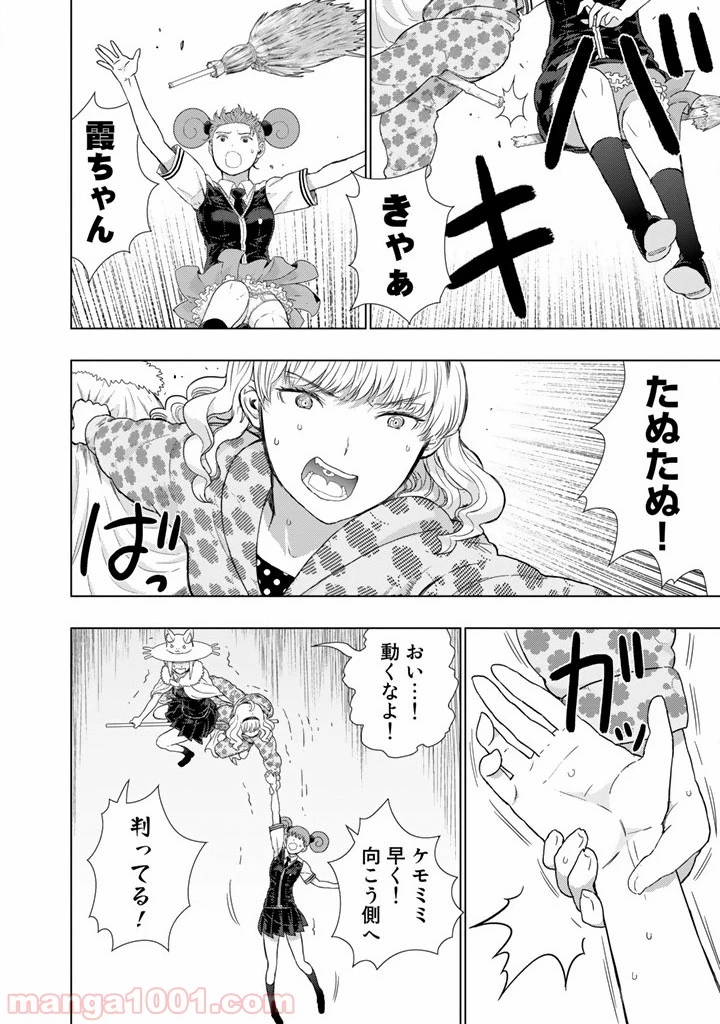 ウィッチクラフトワークス 第43話 - 22