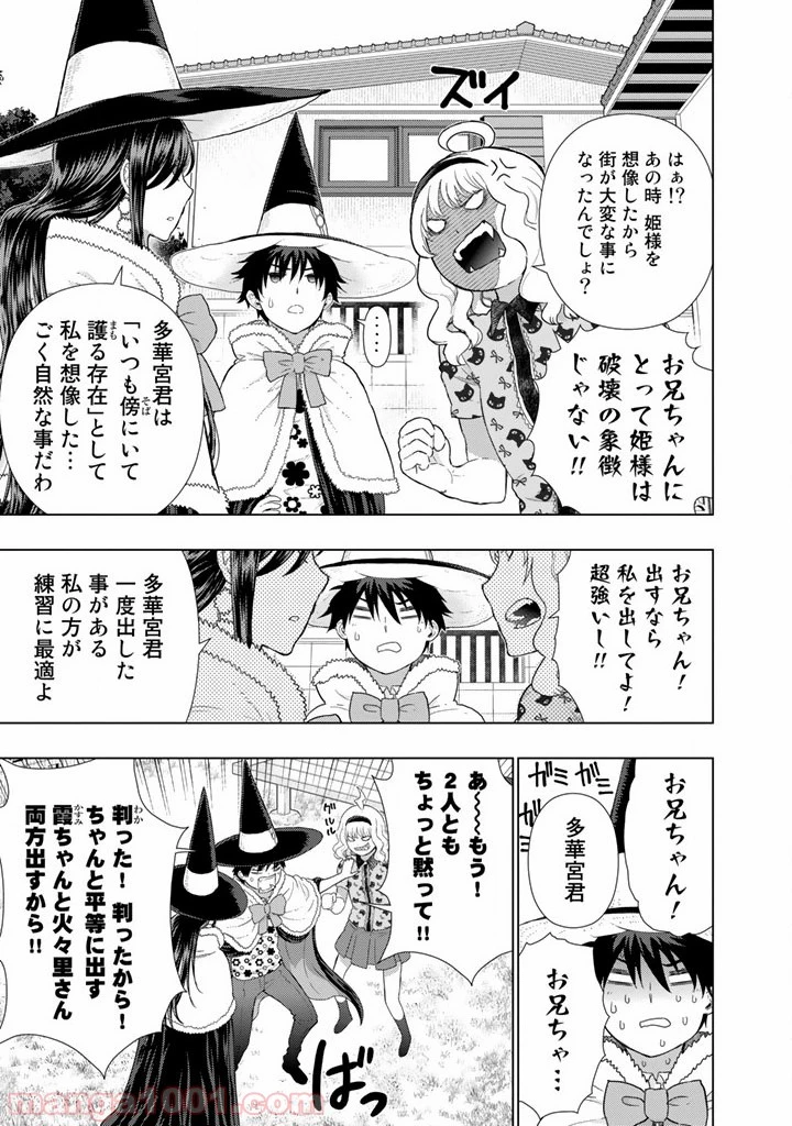 ウィッチクラフトワークス 第45話 - 7